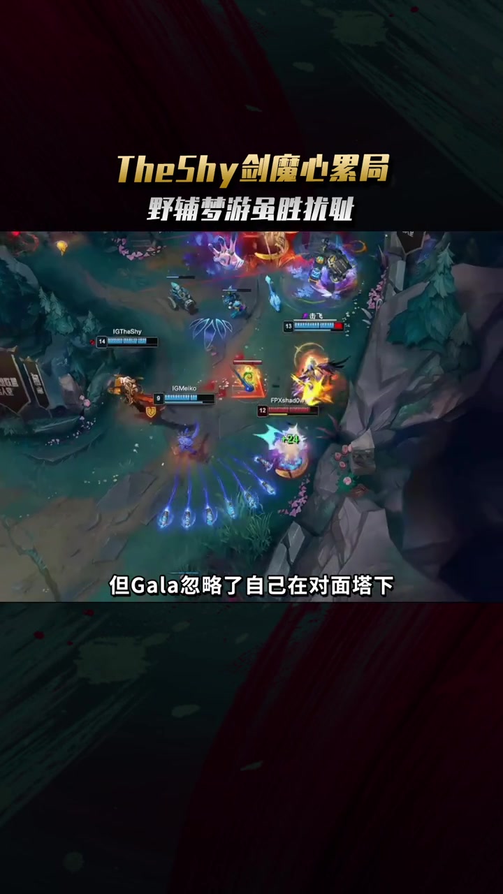TheShy意外战胜澳大利亚队，反败为胜引爆全场！再创辉煌时刻(theshy成名之战)