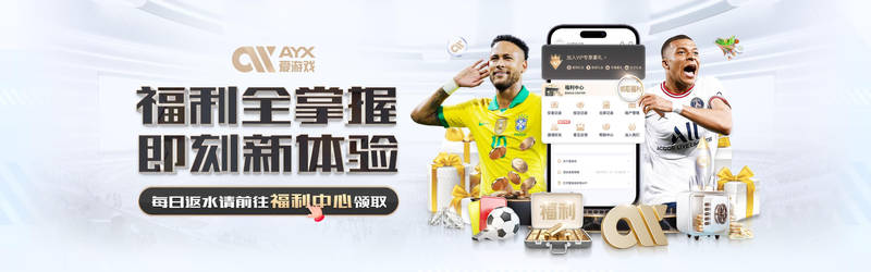 爱游戏(ayx)中国官方网站
