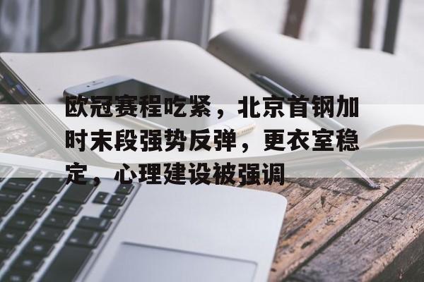 爱游戏-欧冠联赛赛程时间表